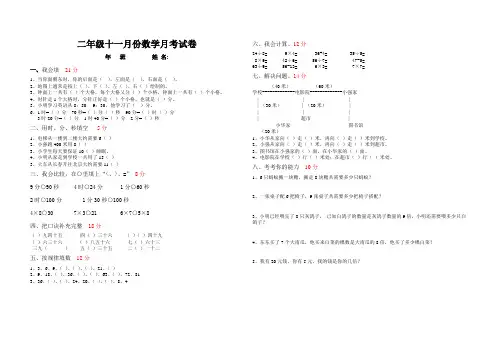 二年级十一月份数学月考试卷