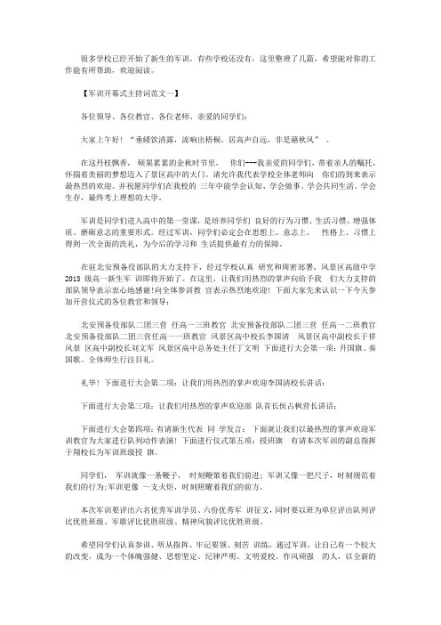 军训开幕式主持词范文