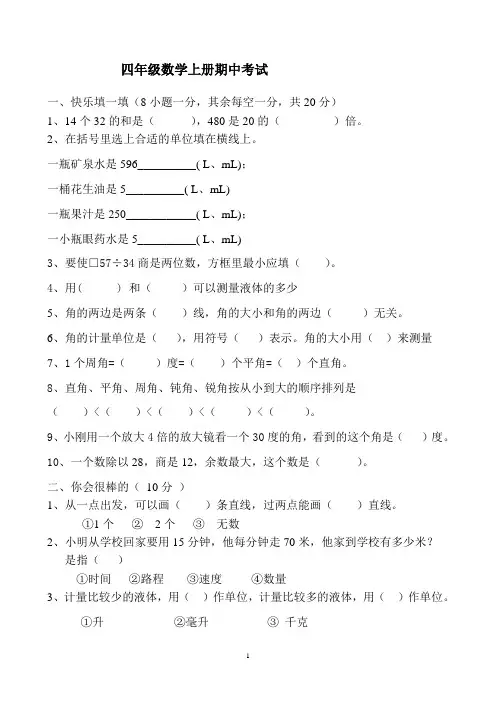 小学四年级数学上册期中测试题冀教版