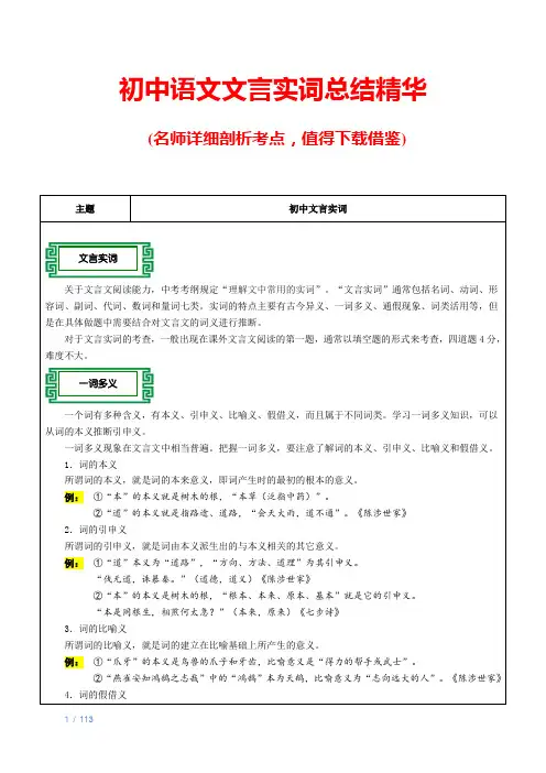 初中语文文言实词总结精华(推荐)