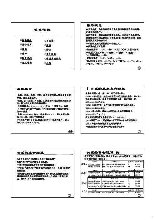 05关系代数