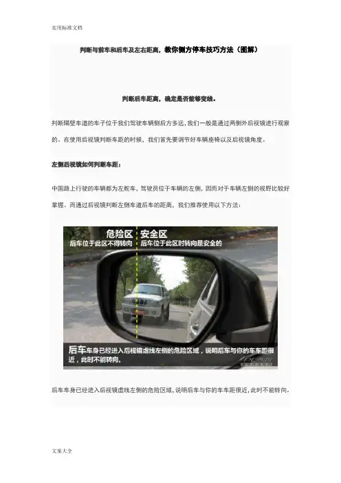 判断与前车和后车及左右距离,教你侧方停车技巧方法(现用图解)