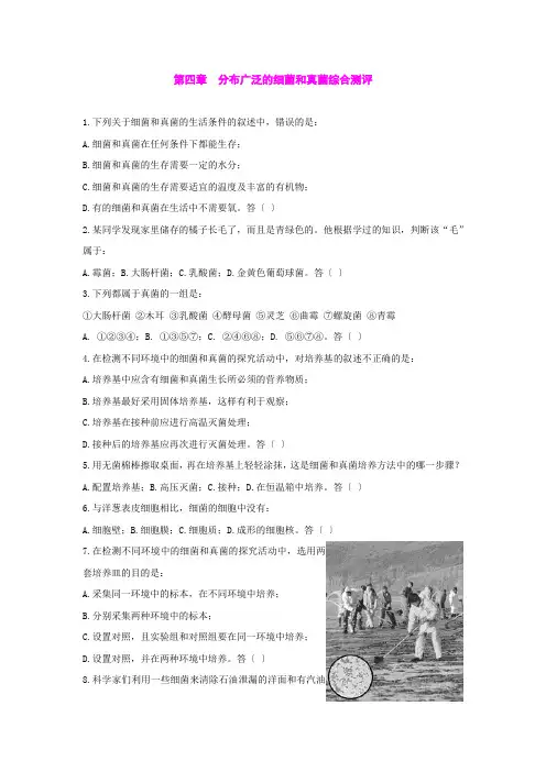 第五章 病毒 单元测试8(生物人教版八年级上册)