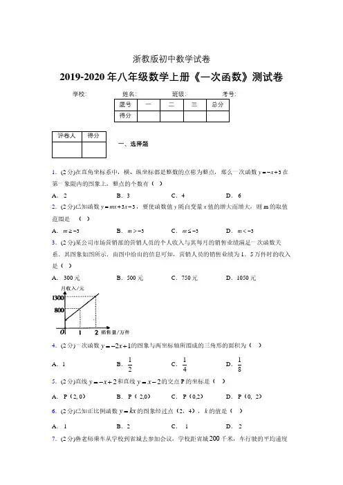 2019-2020初中数学八年级上册《一次函数》专项测试(含答案) (853)