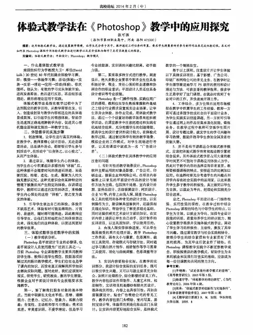 体验式教学法在《Photoshop》教学中的应用探究