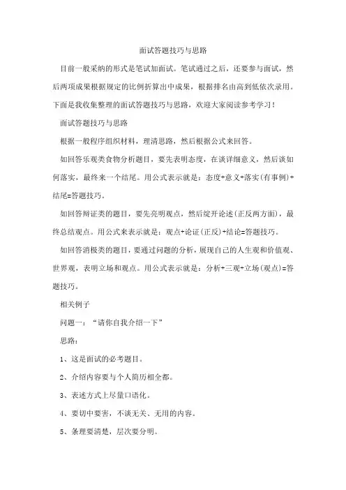 面试答题技巧与思路