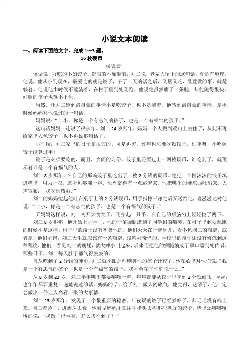 语文高考考前专题训练小说文本阅读