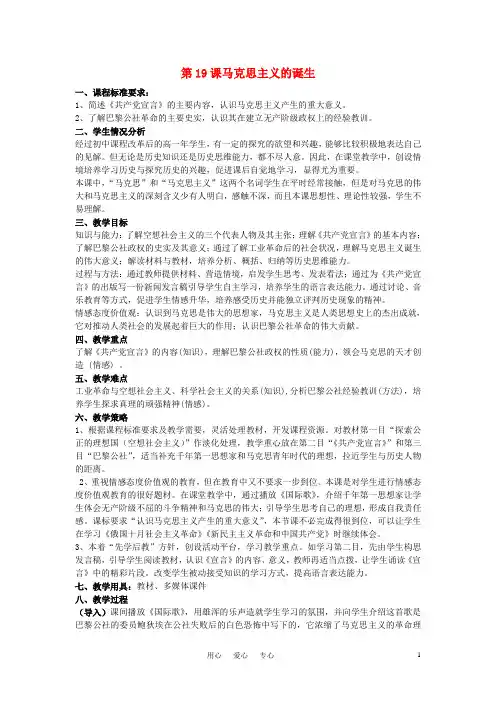 高中历史《马克思主义的诞生》教案11 新人教版必修1