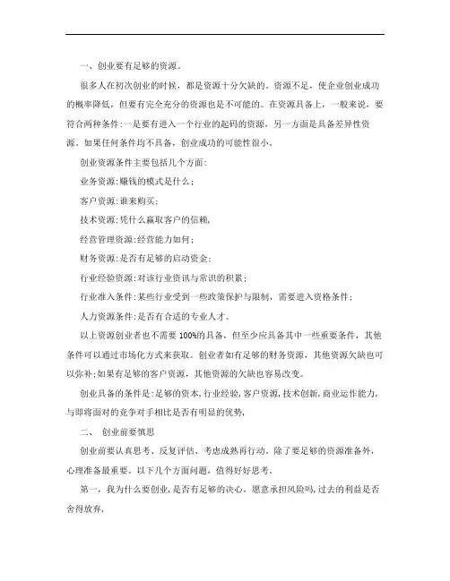 大学生创业失败案例及分析 2