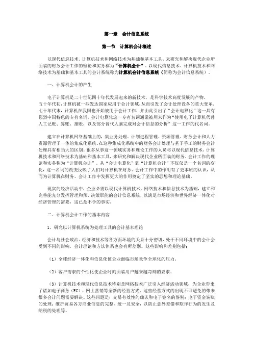 第一章会计信息系统