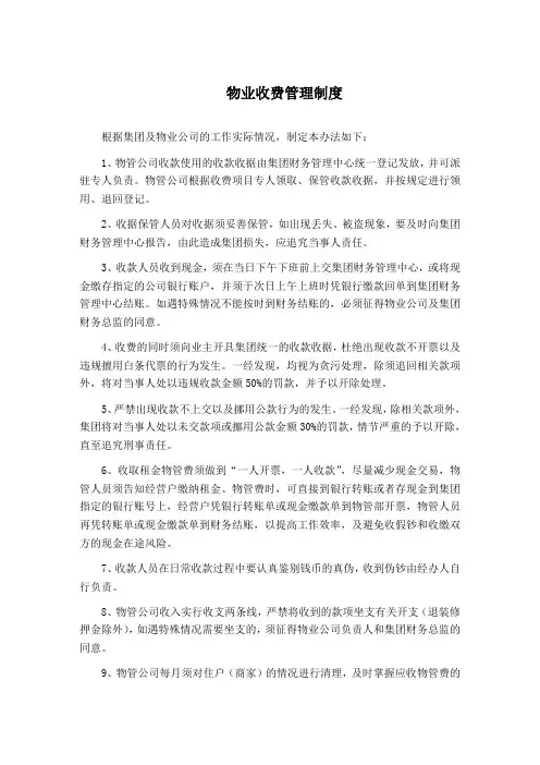 物业收费管理制度