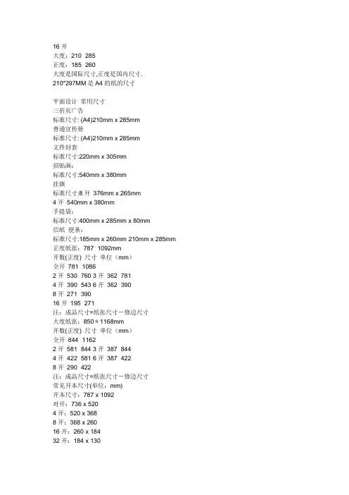 国际标准大16开的尺寸