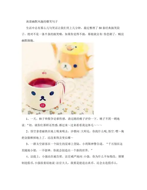 诙谐幽默风趣的爆笑句子