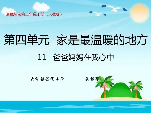 1爸爸妈妈在我心中