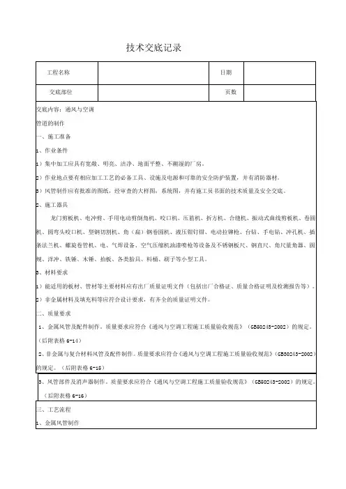 (完整版)通风空调技术交底