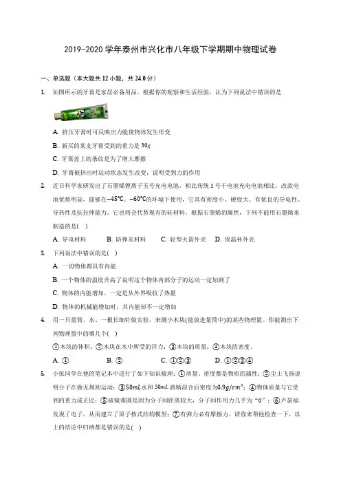 2019-2020学年泰州市兴化市八年级下学期期中物理试卷(含答案解析)