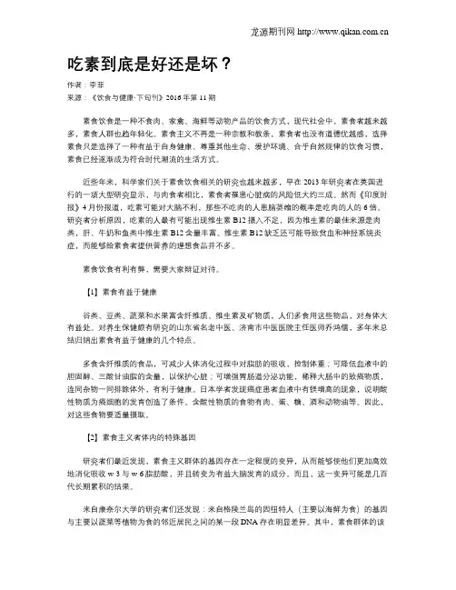 吃素到底是好还是坏？