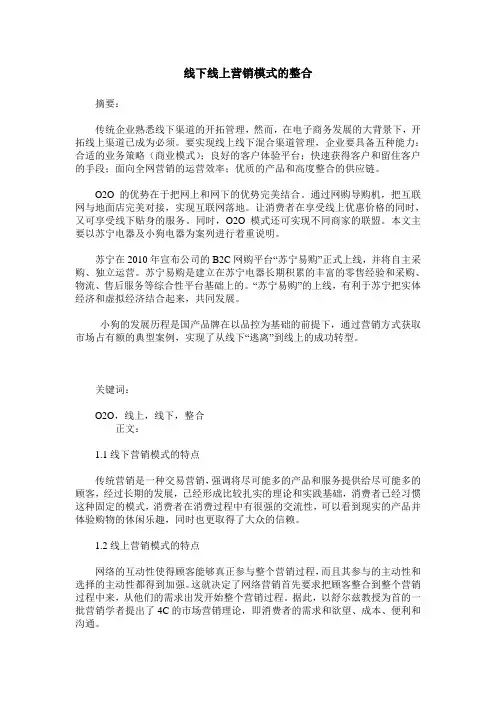 线下线上营销模式的整合