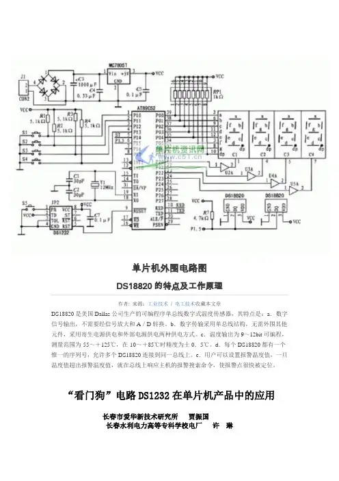 单片机外围电路图