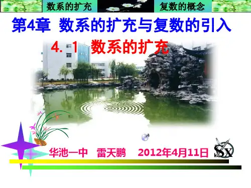 机械工程控制基础课件数系的扩充与复数的引入