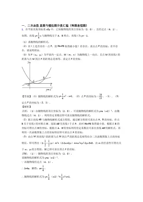 备战中考数学备考之二次函数压轴突破训练∶培优 易错 难题篇含详细答案
