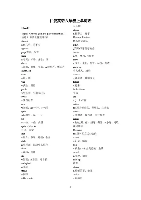 仁爱英语八年级上单词表(完整版)