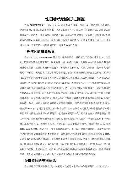 法国香槟酒的历史渊源