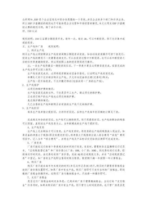 ERP沙盘模拟的规则