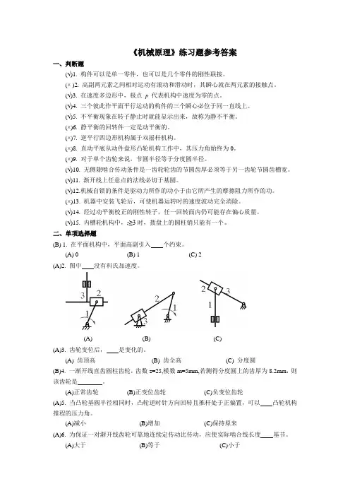 鲁东大学《机械原理》期末考试试题及参考答案