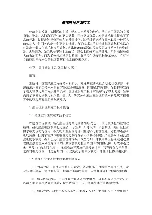 灌注桩后注浆技术
