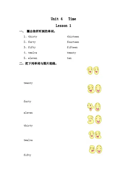 2018年新起点英语二年级下册Unit 4 Time 练习题