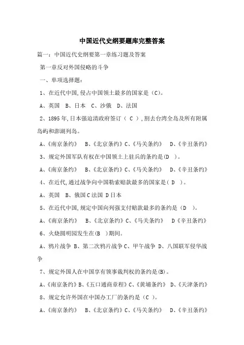 中国近代史纲要题库完整答案-最新范文