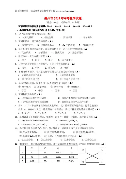 湖北省荆州市2015年中考化学真题试题(含答案)