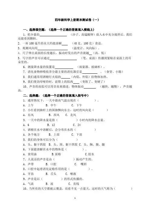 四年级科学上册期末测试卷(一)