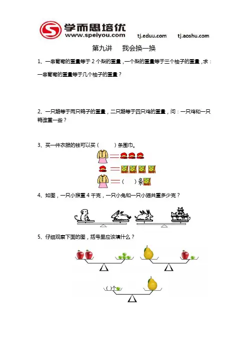 一年级奥数-换一换