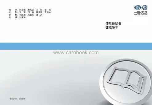 一汽-大众汽车有限公司使用说明书