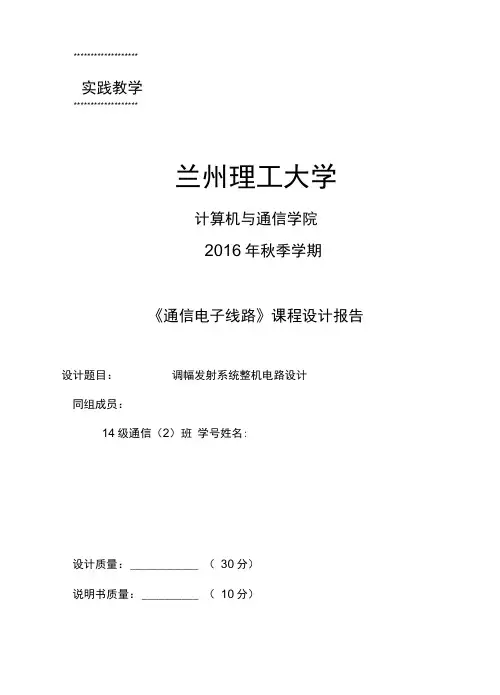 调幅发射系统整机电路设计
