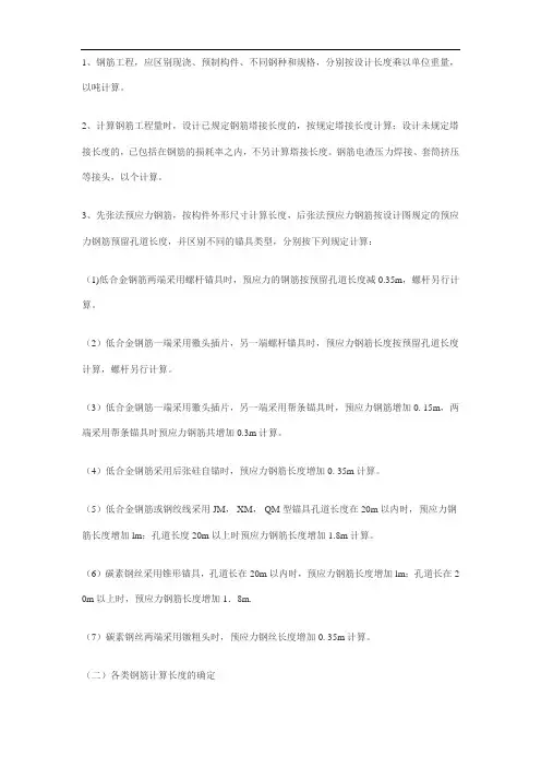 钢筋工程量计算规则2013