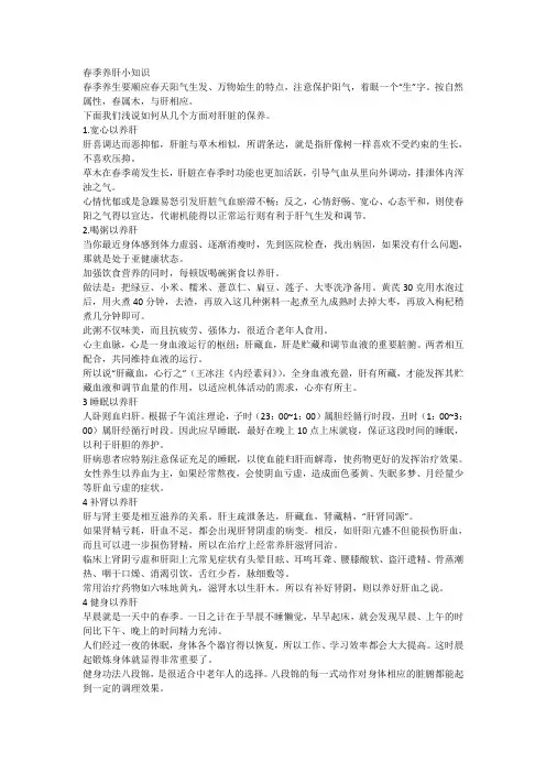 春季养肝小知识