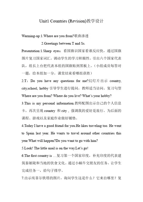 小学英语_四下英语Unit1Countries复习课教学设计学情分析教材分析课后反思