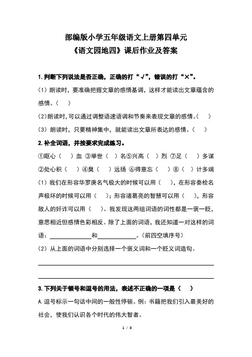部编版小学五年级语文上册第四单元《语文园地四》课后作业及答案