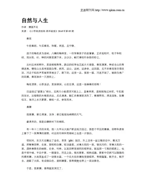 自然与人生