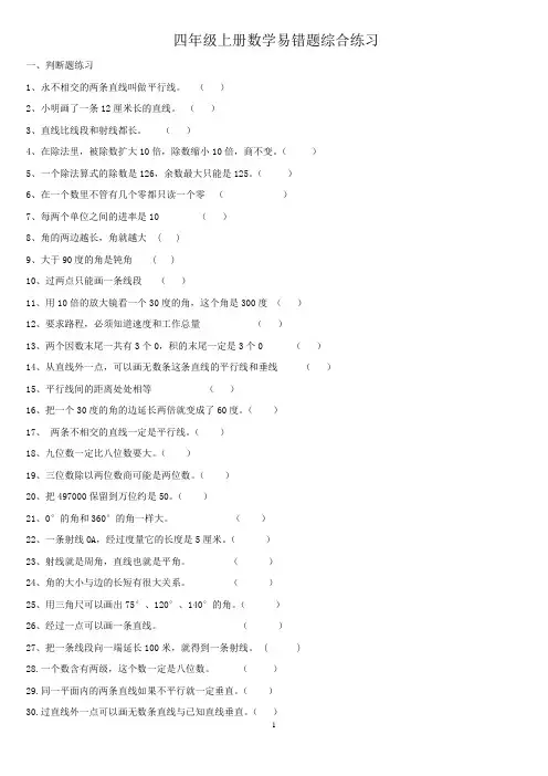 四年级上册数学易错题综合练习