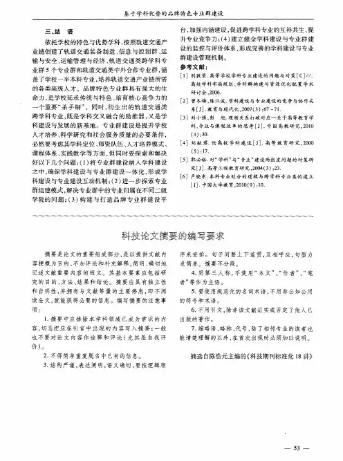 科技论文摘要的编写要求