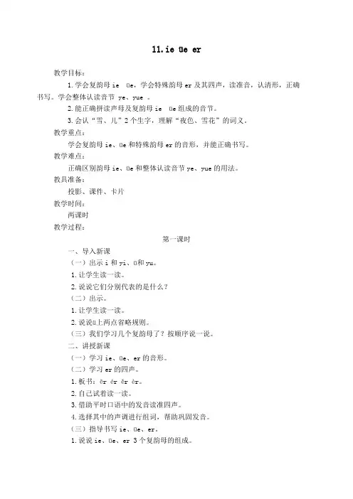 11.ie üe er教案