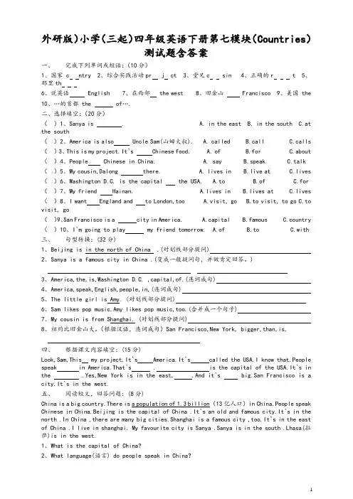 外研版(三起)英语四下第七模块测试题含答案试题[优质版]