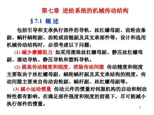 滚珠丝杠