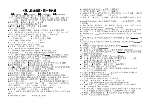 幼儿游戏理论末考试卷