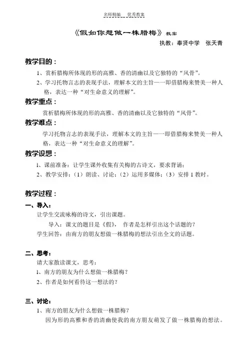 假如你想做一株腊梅教案