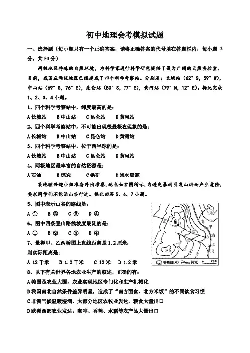 初中地理会考模拟试题及答案